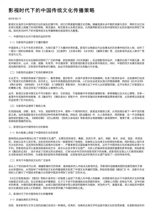 影视时代下的中国传统文化传播策略