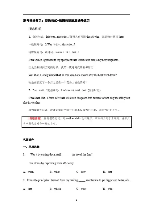 高中英语 高考语法复习：特殊句式-强调句讲解及提升练习(有答案)