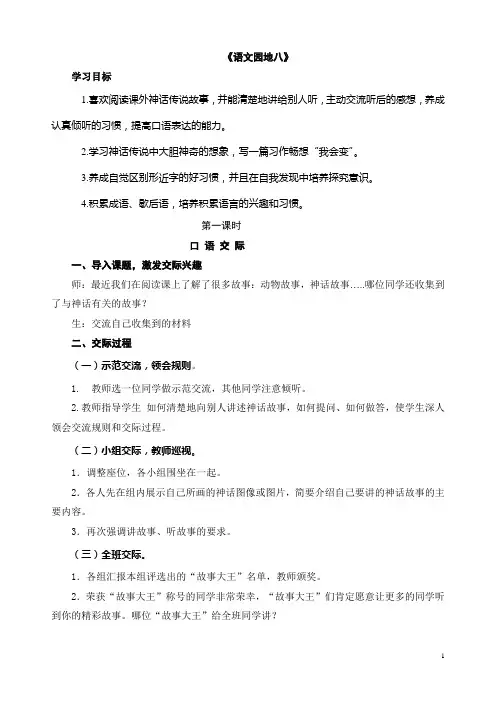 人教版三年级语文下册第八单元语文园地八教案