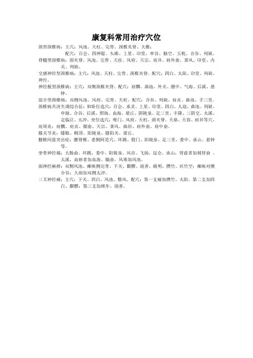 康复科常用治疗穴位