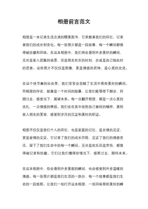 相册前言范文