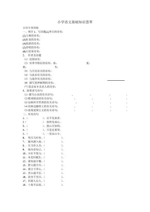 小学语文基础知识荟萃-古诗专项训练