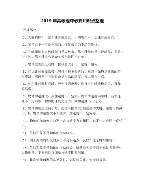 2019年高考理综必要知识点整理