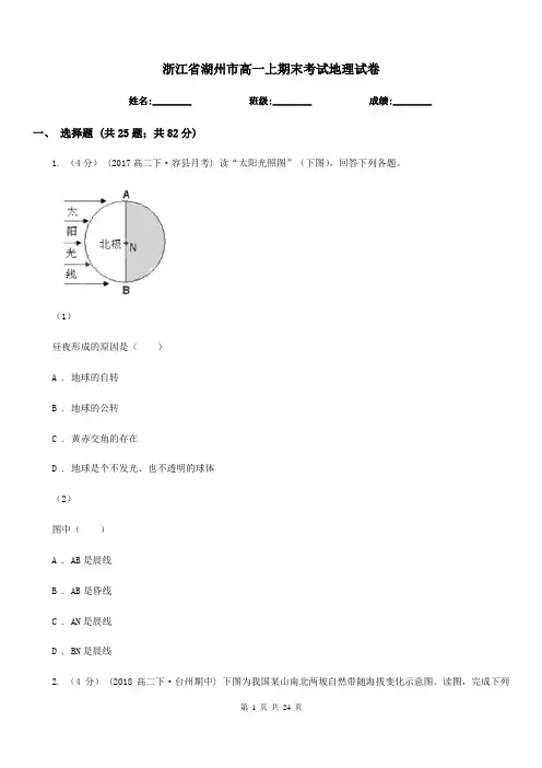 浙江省湖州市高一上期末考试地理试卷