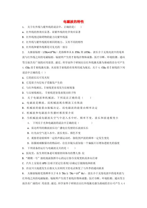 江苏省启东市2018年高考物理专项复习 电磁波相对论简介 电磁波谱 电磁波的特性练习2