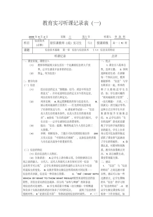 信息技术课听课记录