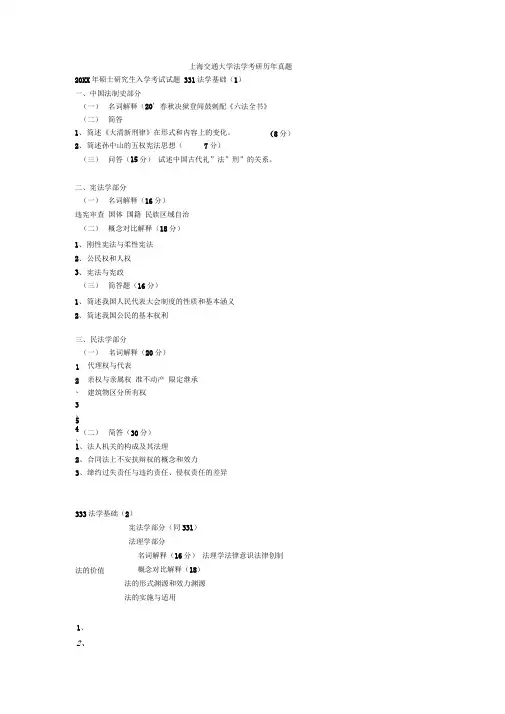 上海交通大学法学考研历年真题