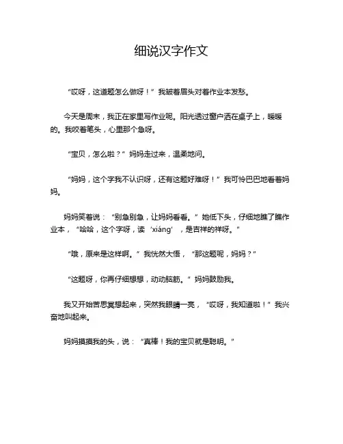 细说汉字作文