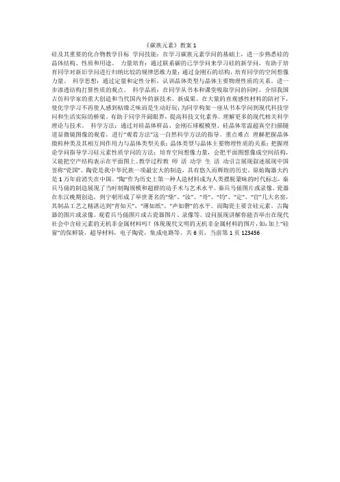《碳族元素》教案1