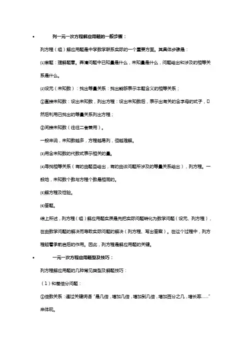 列一元一次方程解应用题的一般步骤