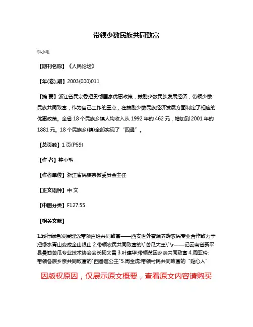 带领少数民族共同致富