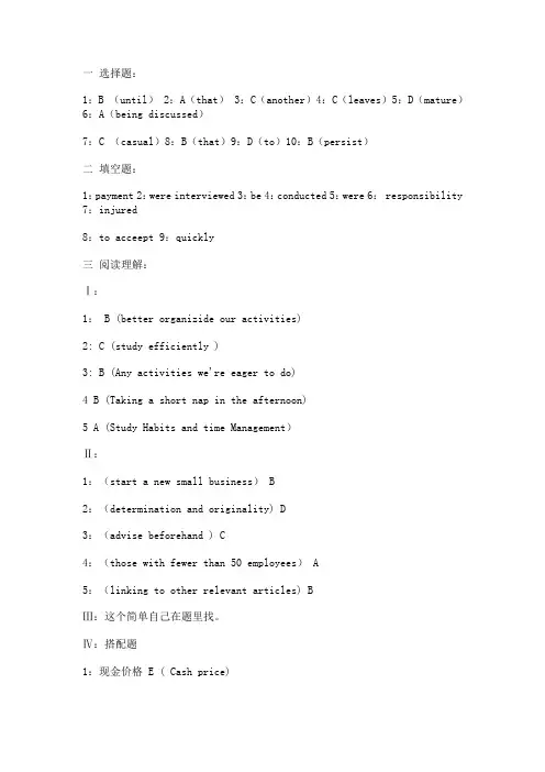 2012英语三级答案