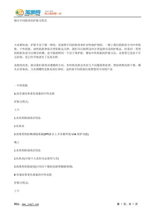 乳液搞定夏日油性肌肤补水.docx