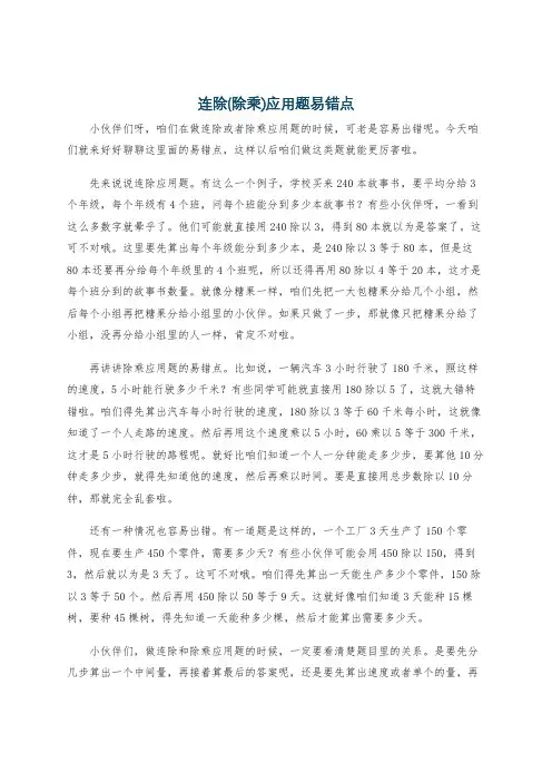 连除(除乘)应用题易错点