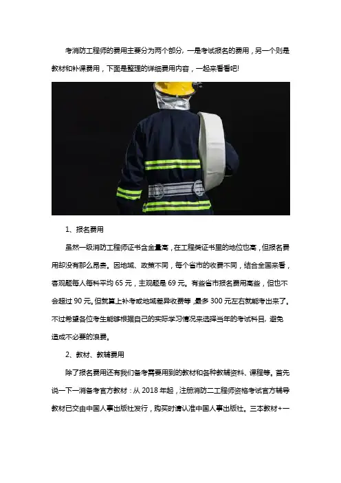 考一个消防证大概需要多少钱