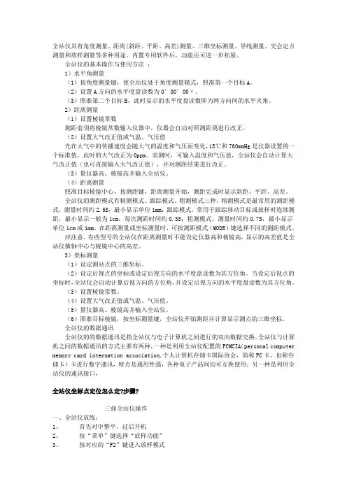 全站仪使用方法