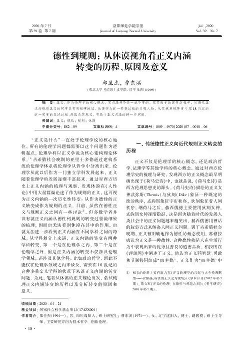 德性到规则从休谟视角看正义内涵转变的历程、原因及意义