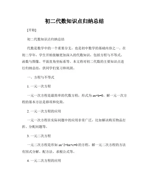 初二代数知识点归纳总结