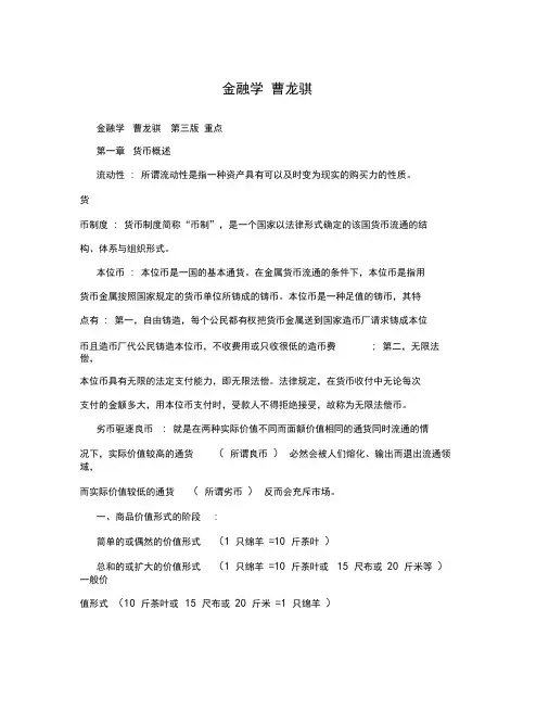 金融学曹龙骐
