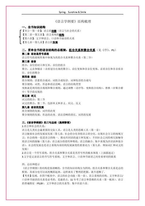 《语言学纲要》梳理