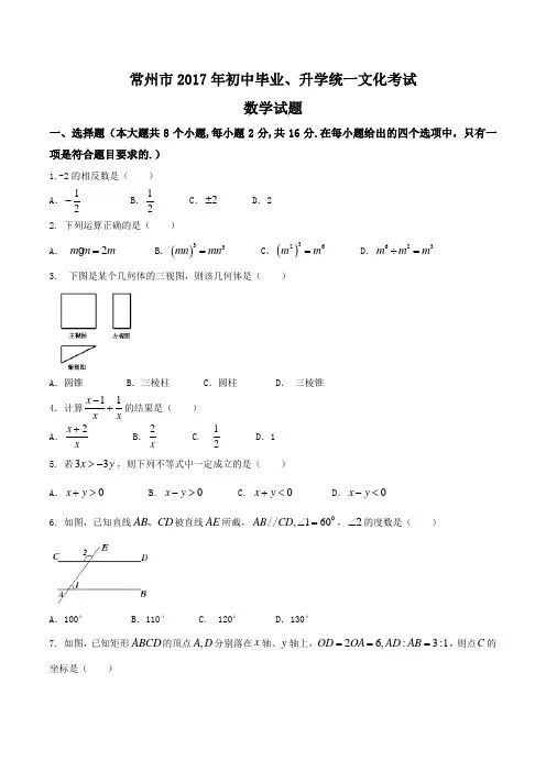 2017年常州市中考数学试卷