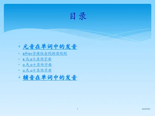 字母组合拼读发音规则 ppt课件