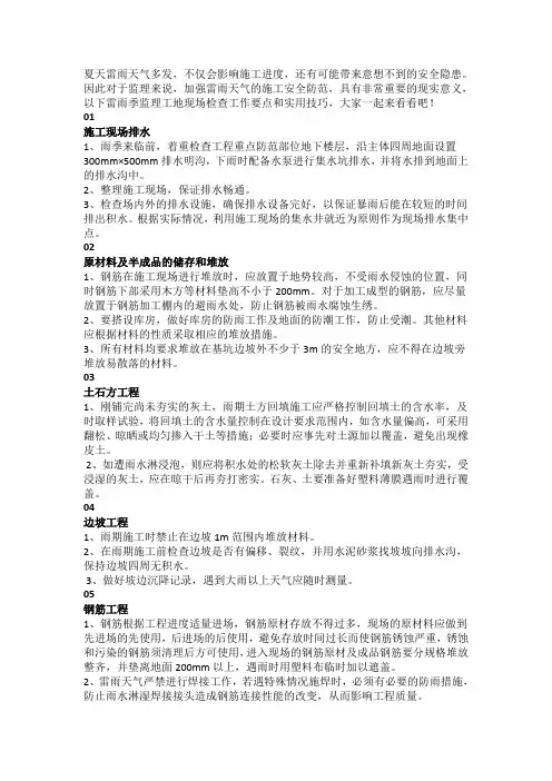 雨季施工检查重点