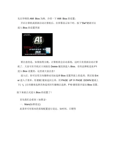 AMI Bios 设置超详细图解
