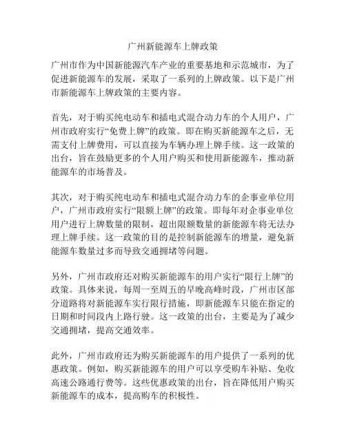 广州新能源车上牌政策