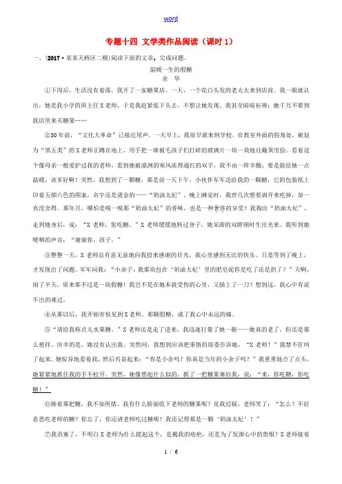 (济南专版)中考语文总复习 专题十四 文学类作品阅读(课时1)习题-人教版初中九年级全册语文试题