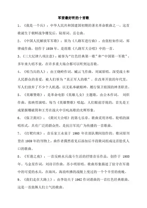 军营最好听的十首歌
