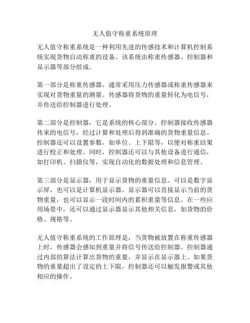 无人值守称重系统原理