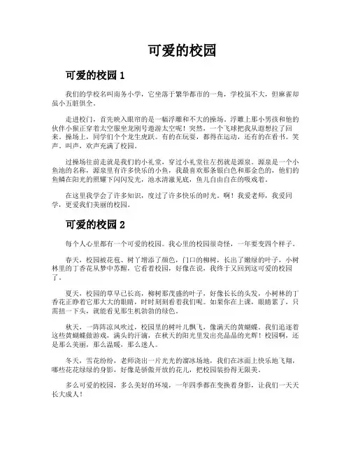 可爱的校园
