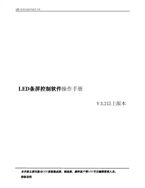 LED条屏操作手册
