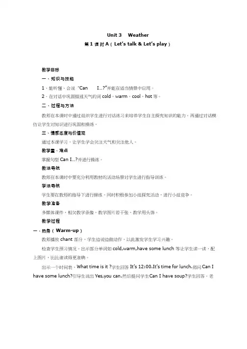 小学英语《Unit 3  WeatherA   Let’s talk》优质教案、教学设计