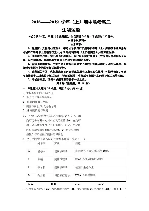 河南省信阳第一高级中学2018-2019学年高二上学期期中联考生物试卷