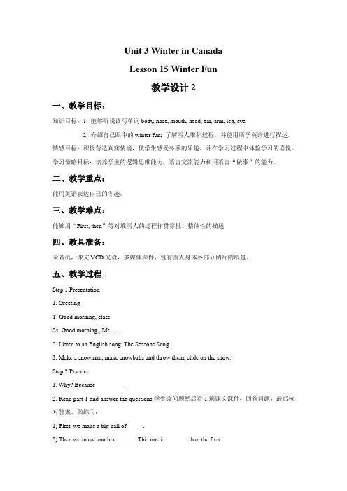 六年级英语上册Unit 3 Winter in Canada Lesson 15 Winter Fun教学设计2-冀教版三起