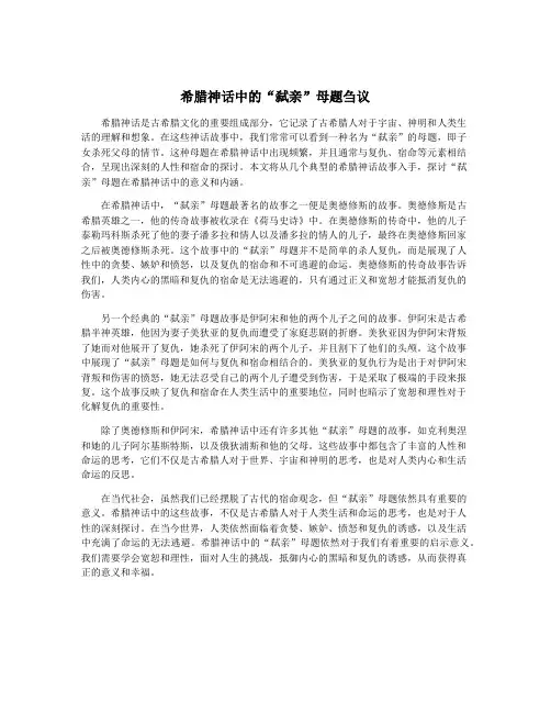 希腊神话中的“弑亲”母题刍议