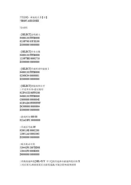【免费下载】重装机兵3金手指