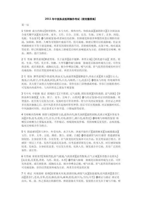 2011年中医执业医师操作考试(附完整答案).