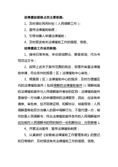 法律援助工作站的职能