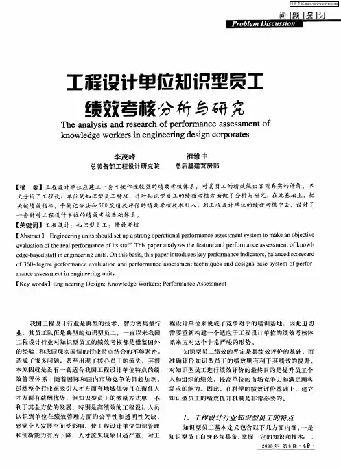 工程设计单位知识型员工绩效考核分析与研究