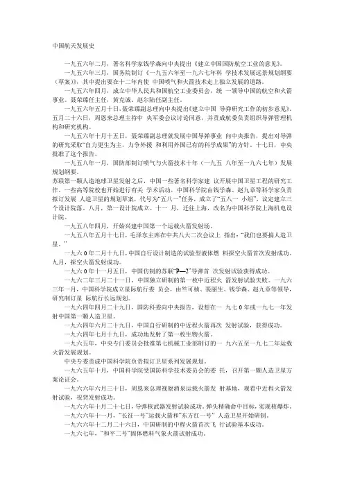 中国航天发展史