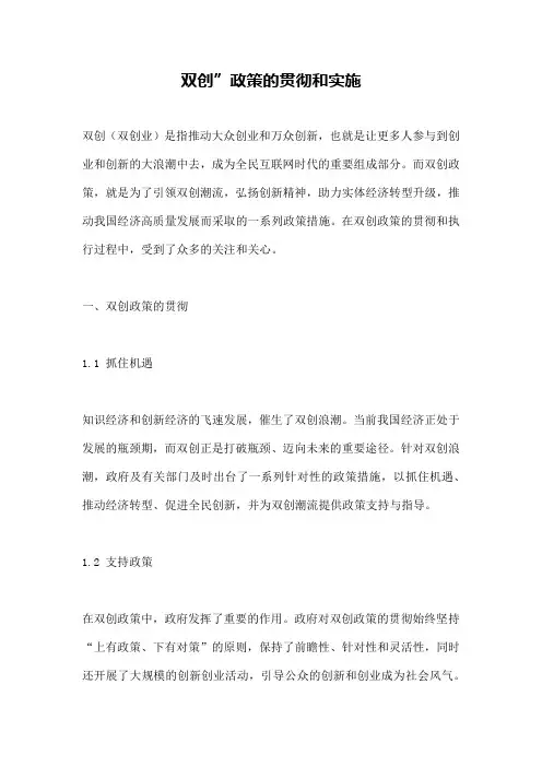 双创”政策的贯彻和实施