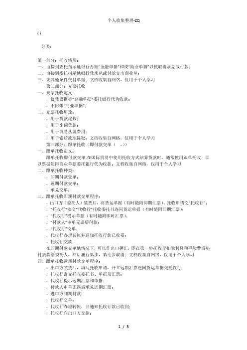 托收(Collection)在外贸中作用重大