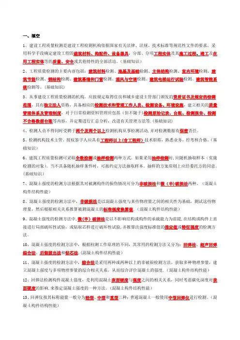 主体结构检测试题附答案