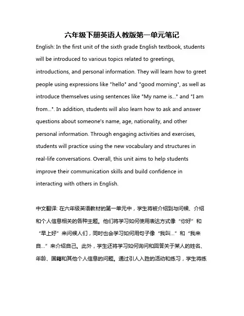 六年级下册英语人教版第一单元笔记