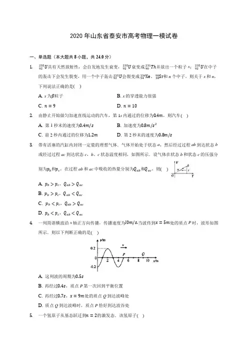 2020年山东省泰安市高考物理一模试卷 (有详解)