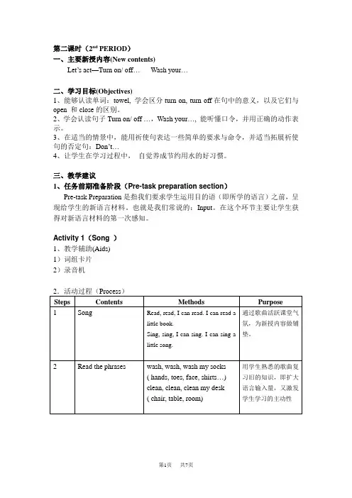 上海版牛津小学英语2b教案全册 2B教案U5_2