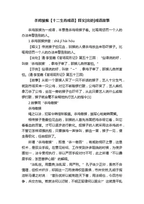 杀鸡骇猴【十二生肖成语】释义出处成语故事